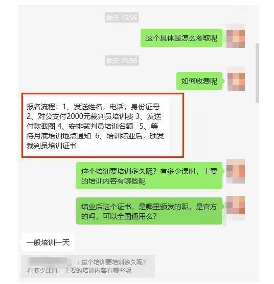 ▲《每日经济新闻》记者以玩家身份咨询 图片来源:微信截图
