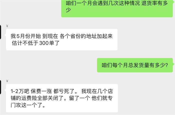 一线调查｜谁的蜜糖，谁的砒霜？“运费险”被薅秃：羊毛党月入过万，商家心力交瘁