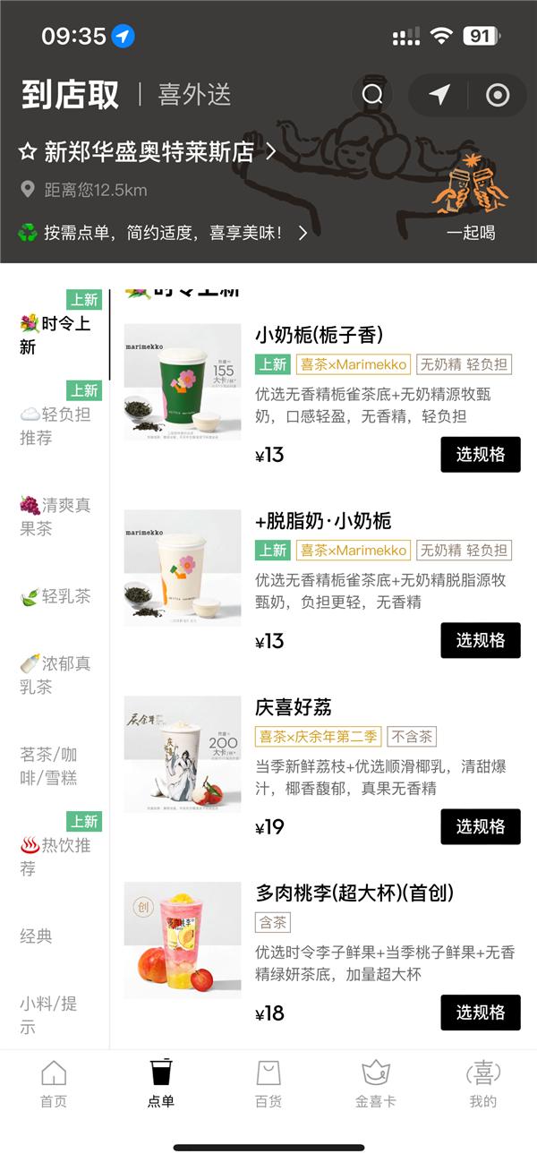 新品乳茶被指玩擦边谐音梗！喜茶“小奶栀”悄然改名“小白栀”