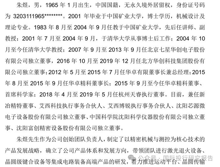 北京华卓精科终止IPO：4年长跑，光刻机概念第一股黯然离场，大华所审计！