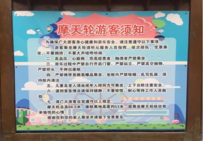 广东发布乘坐大型游乐设施和客运索道安全事项