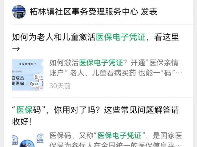 一键开启“医保码”，医保服务随身带！柘林镇推广医保电子凭证正在进行时→