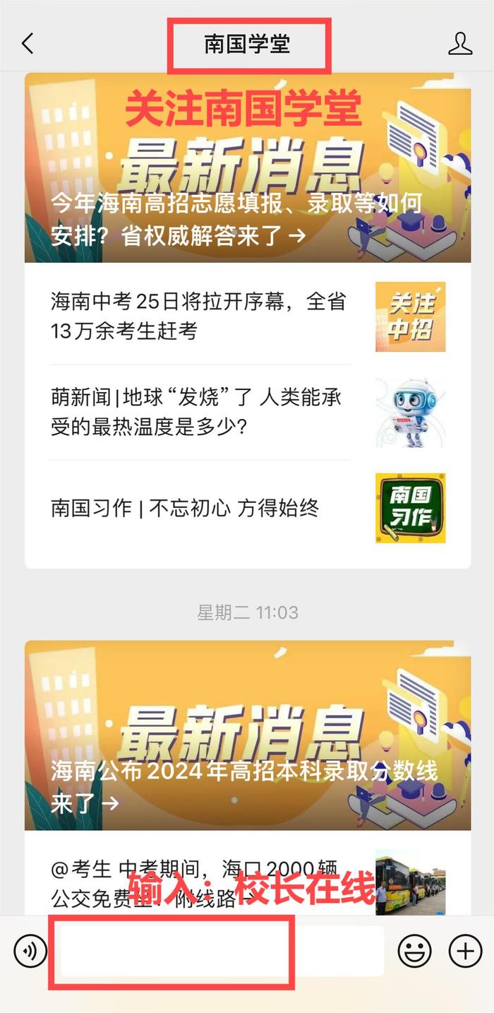 @中考生 本周日海南省农垦中学副校长做客《校长在线》解答中招入学问题