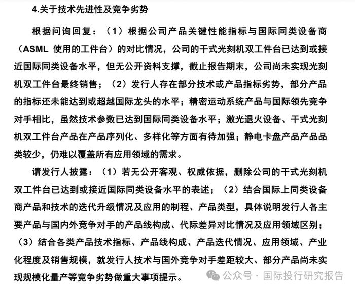 北京华卓精科终止IPO：4年长跑，光刻机概念第一股黯然离场，大华所审计！