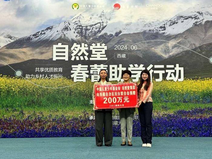 2024自然堂春蕾助学行动启动 助力西藏女生共享优质教育