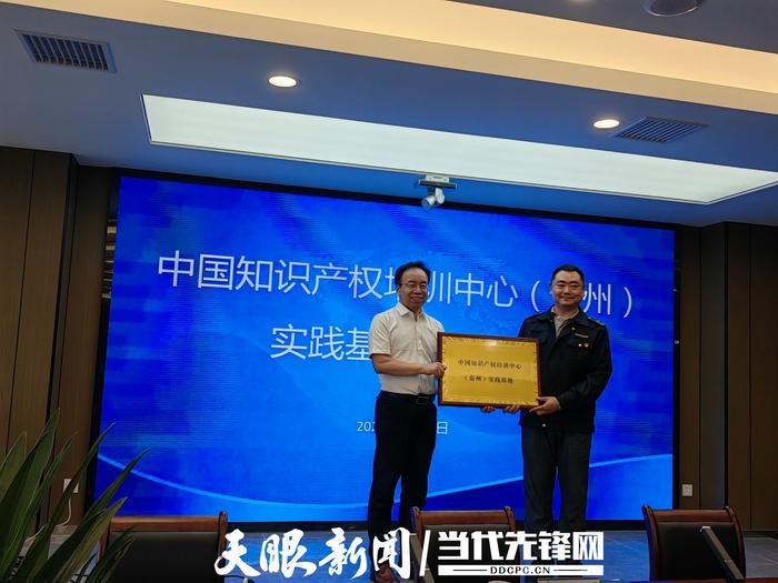中国知识产权培训中心（贵州）实践基地正式授牌