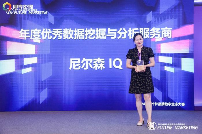 尼尔森IQ荣获Future Marketing未来营销大奖 洞悉美妆个护全渠道新趋势