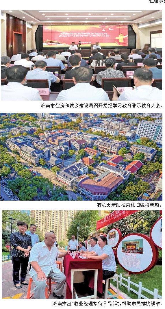 济南住建以高质量党建引领事业高质量发展