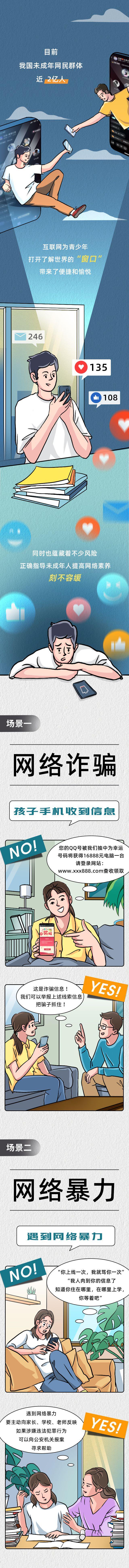 时刻在画丨为未成年人上好一堂网络素养必修课