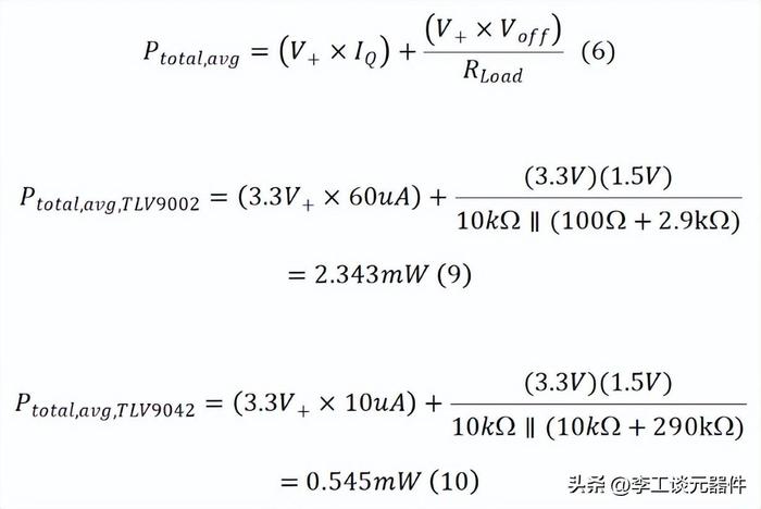 运算放大器功耗怎么计算？电路原理分析+设计实例