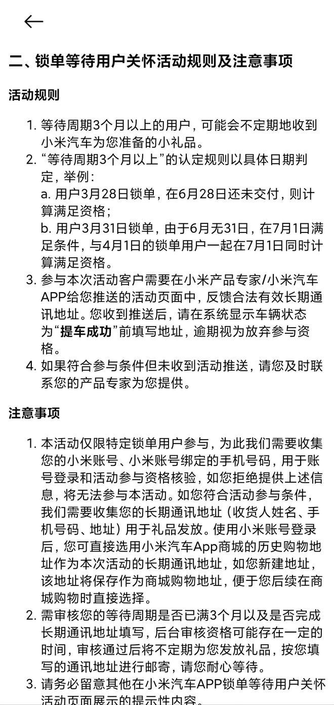 小米汽车推出“锁单等待关怀”：等待3个月以上会收到小礼品