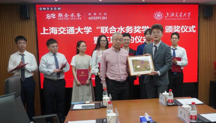 上海交通大学举行“联合水务奖学金”颁奖仪式暨三期签约仪式