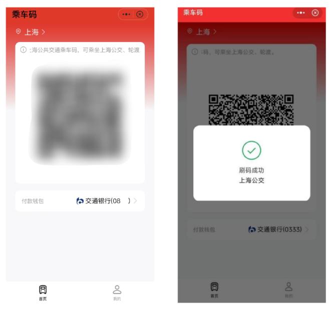 上海成“数币乘车码”一码通行城市，可用数字人民币 App 坐公交