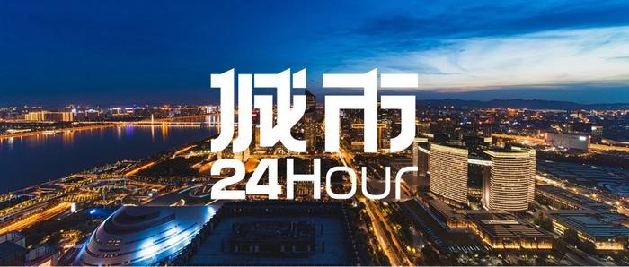 城市24小时 | 竞逐万亿赛道，经济大省迈出关键一步