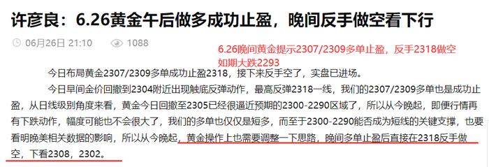 许彦良：6.28黄金企稳震荡回撤布局多，日内黄金原油走势分析操作建议