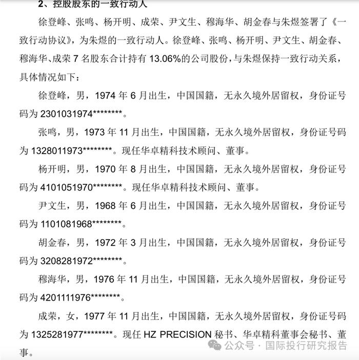 北京华卓精科终止IPO：4年长跑，光刻机概念第一股黯然离场，大华所审计！