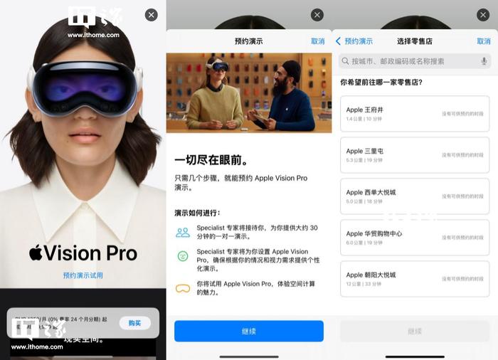 IT之家现场直击：国行苹果 Vision Pro 首销，顾客享一对一体验演示