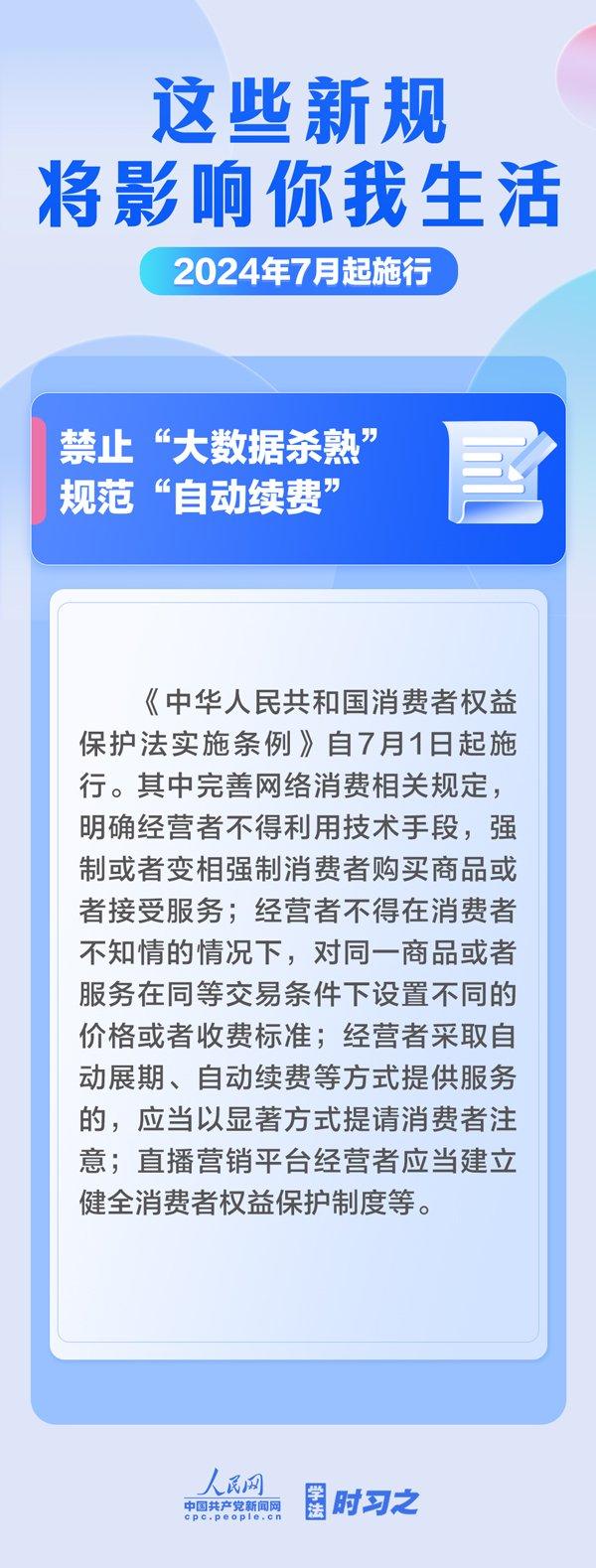 学法时习之｜7月起，这些新规将影响你我生活