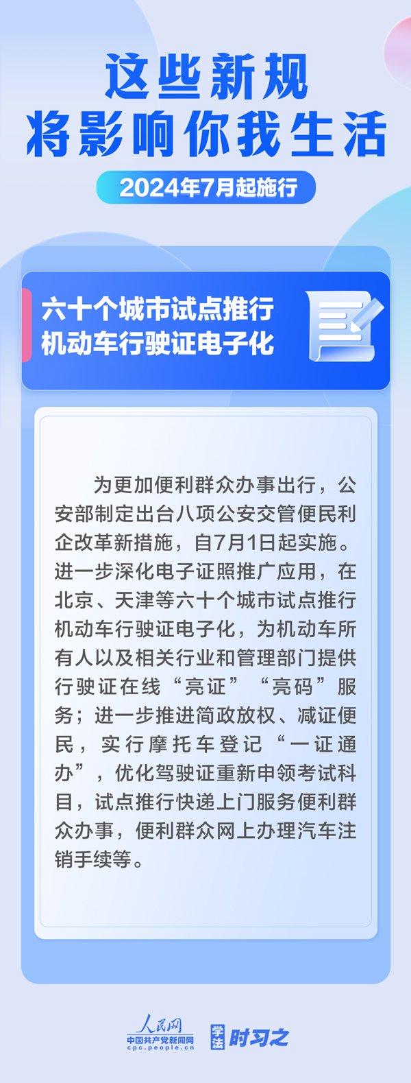 学法时习之｜7月起，这些新规将影响你我生活