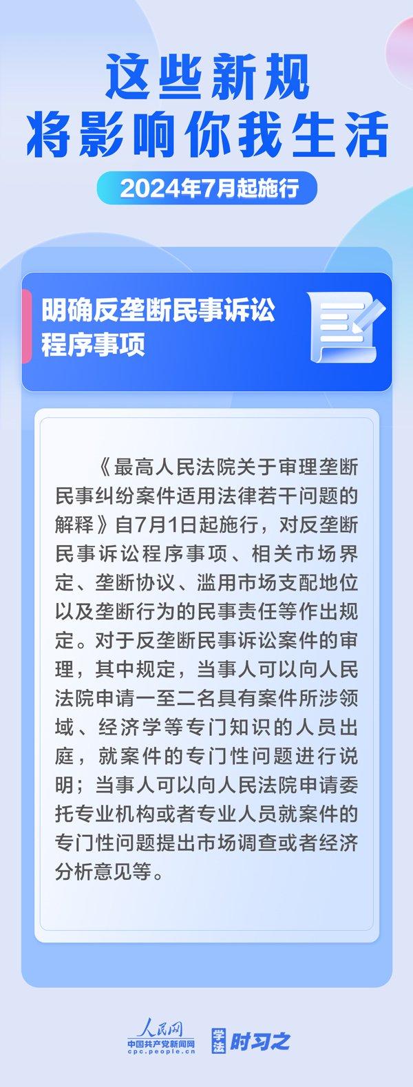 学法时习之｜7月起，这些新规将影响你我生活