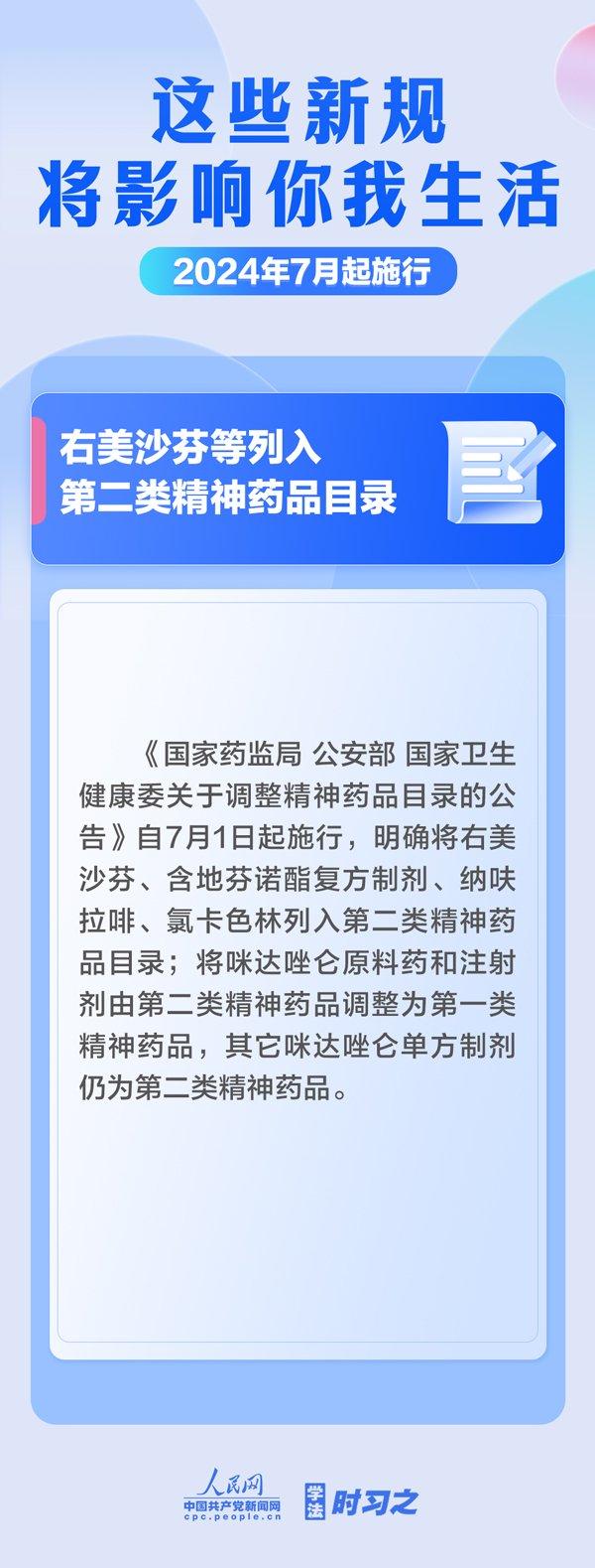 学法时习之｜7月起，这些新规将影响你我生活