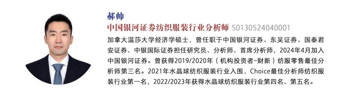 【中国银河纺服】2024年中期策略：基本面稳中向好，优选细分赛道龙头
