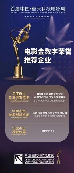 中国电影科学技术研究所联合洲明科技研发！全球首个LED透声电影屏再获大奖