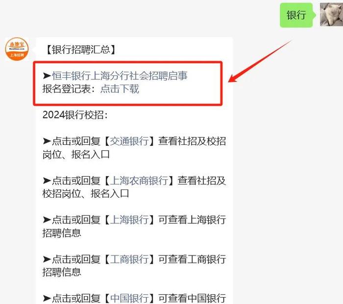 金融招聘：恒丰银行上海分行社会招聘启事！