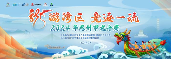 惠州龙舟赛约吗？公共交通、停车攻略看这里→