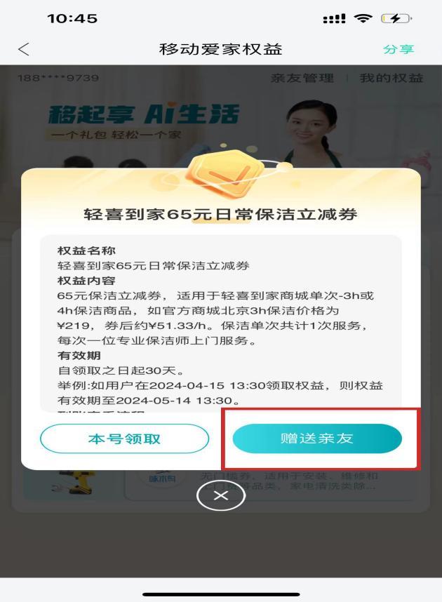 移起享，Ai生活，中国移动上线“爱家权益”系列产品，开启品质生活新体验