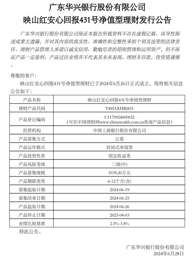 映山红安心回报431号净值型理财28日发行