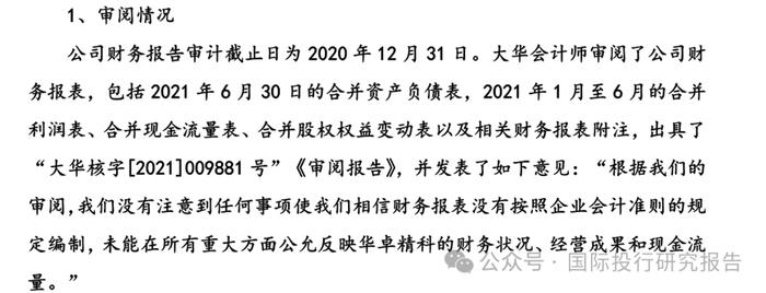 北京华卓精科终止IPO：4年长跑，光刻机概念第一股黯然离场，大华所审计！