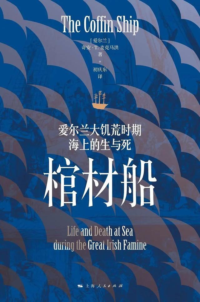 读在·浦东｜饥荒、迁徙、全球化：从19世纪爱尔兰人大流散说起