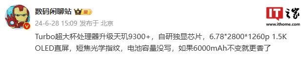 消息称 iQOO 新机搭载天玑 9300 + 处理器及 1.5K OLED 直屏，预计为 Z9 Turbo+