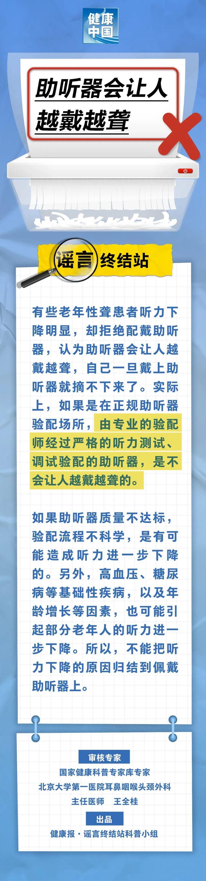 助听器会让人越戴越聋……是真是假？