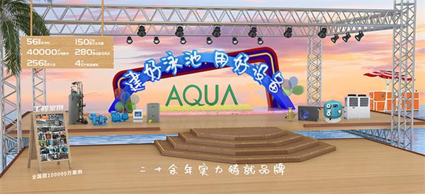 AQUA爱克泳池设备质量全面跃升，山西市场再展宏图