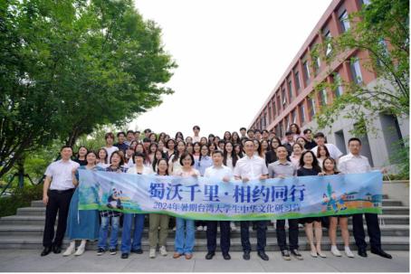 “蜀沃千里·相约同行”2024年暑期台湾大学生中华文化研习营在成都开营