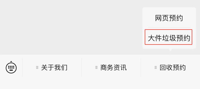 @肇庆街坊 大件垃圾免费预约回收！快看攻略→