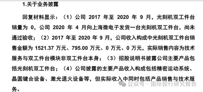 北京华卓精科终止IPO：4年长跑，光刻机概念第一股黯然离场，大华所审计！