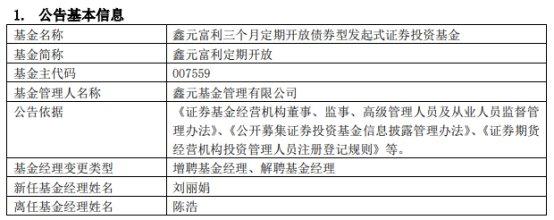 鑫元基金陈浩离任10只基金