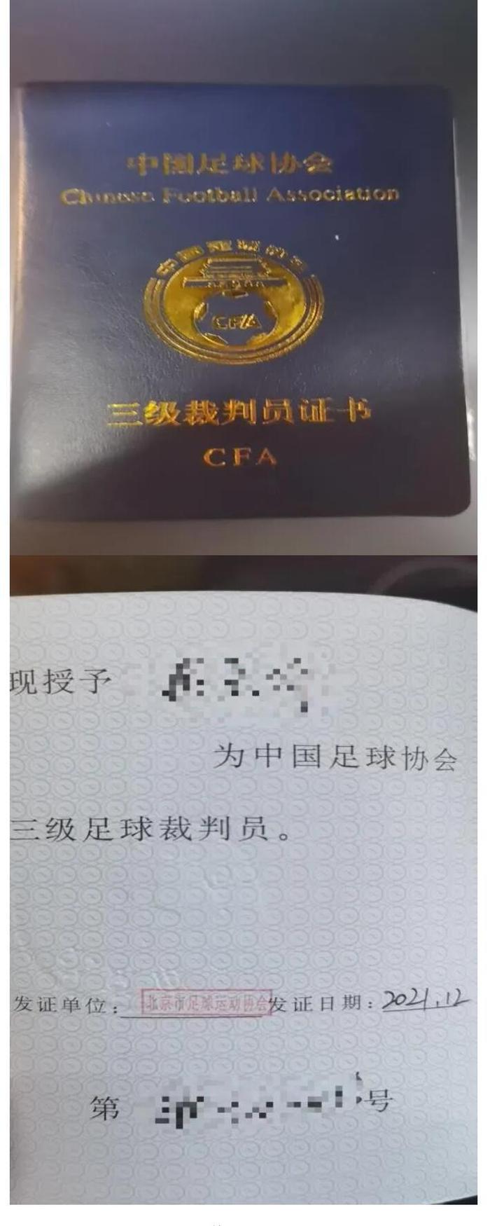 ▲王霖的三级足球裁判证 图片来源:受访者供图