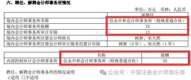 英伟达续聘普华永道！招商海油、海通证券宣布新任审计机构！