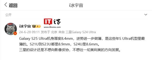 不再硌手，三星 Galaxy S25 Ultra 机身 R 角被曝接近 Galaxy Note7 手机