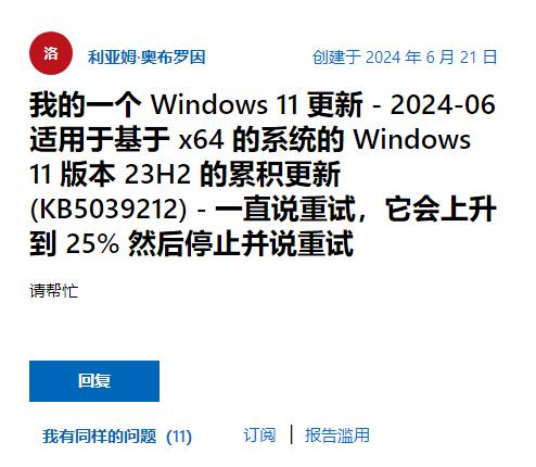 Win11 用户反馈无法安装微软 6 月更新，卡在 25% 进度