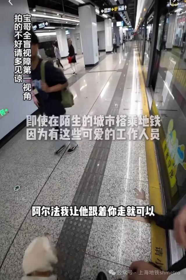 宝哥和他的导盲犬这次来坐上海地铁了！愿更多人用理解尊重关爱照亮出行之路