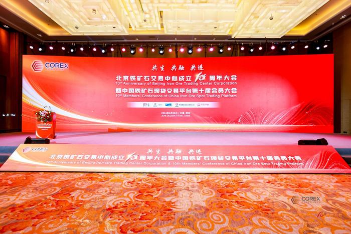北京铁矿石交易中心成立十周年：以完善平台建设助力钢铁产业畅通“毛细血管”
