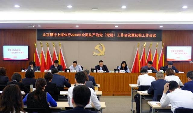 北京银行上海分行：扬党建之帆，谱发展新篇，以高质量党建引领高质量发展