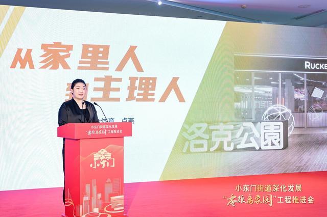 共筑梦想家园，小东门街道启动“零距离家园”工程新篇章