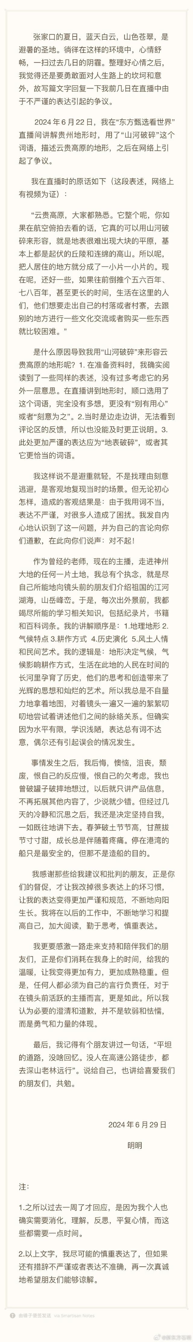 观澜亭｜东方甄选频上热搜，直播间不该成为舆情“策源地”