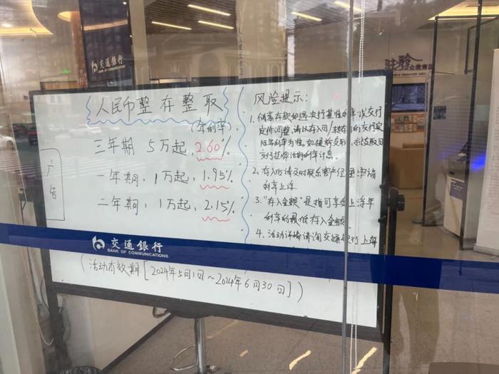 交通银行网点 图片来源:每经记者 李玉雯 摄